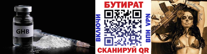 БУТИРАТ бутик Балабаново